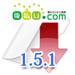 後払い.com ＡＰＩ対応　Zencart 1.5.1 用支払モジュール